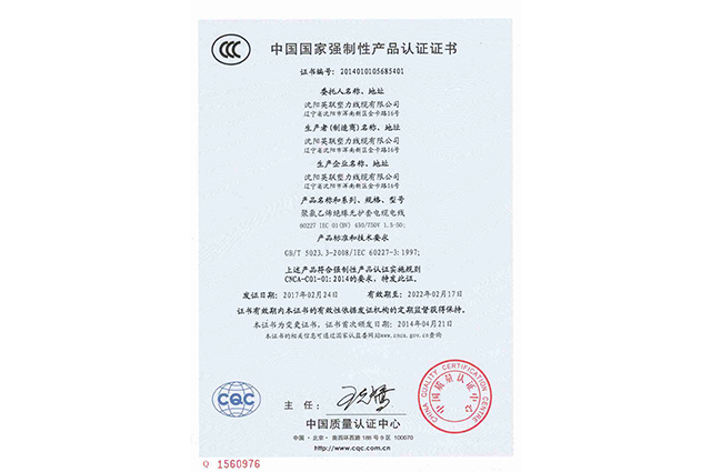 中國國家強制性產品認證證書（3C認證）